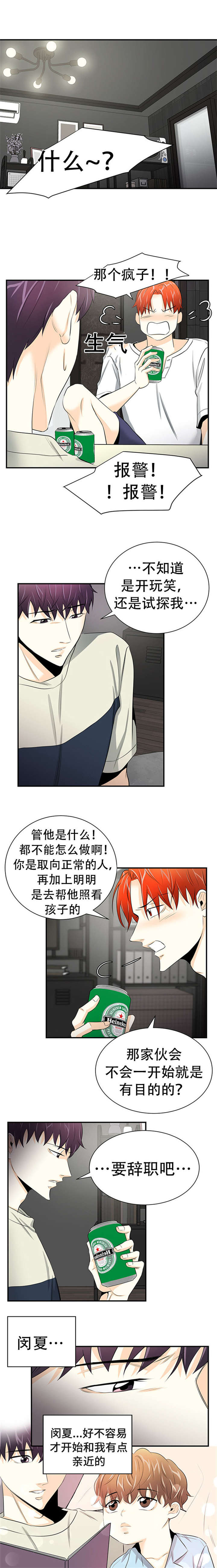 特邀托育漫画,第12章：辞职4图