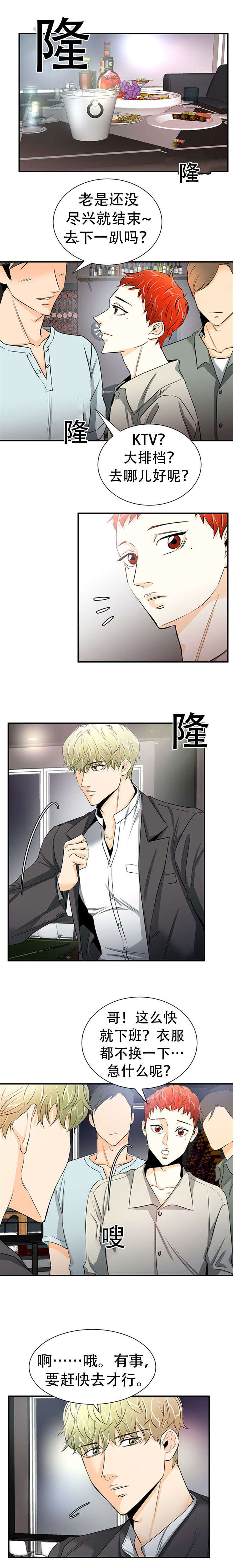 特邀托育漫画,第18章：转告1图