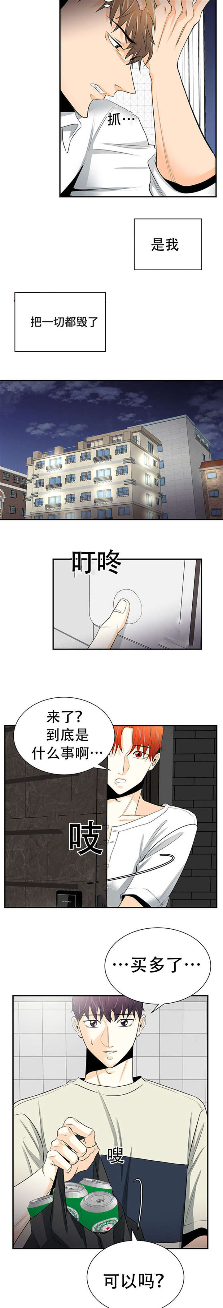 特邀托育漫画,第12章：辞职3图