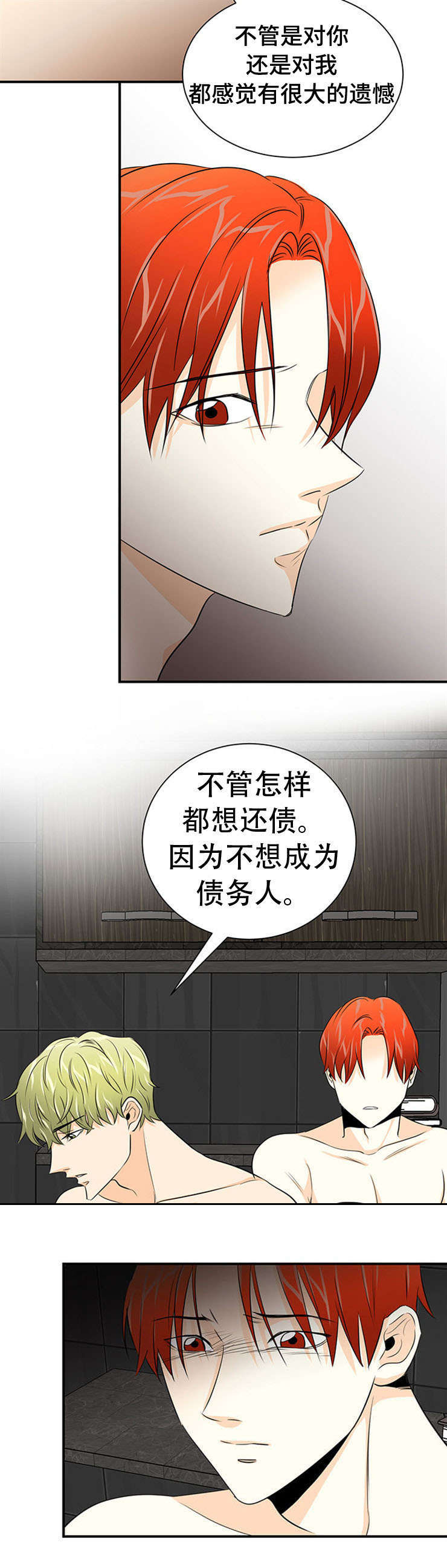 特邀托育漫画,第20章：没法放弃2图