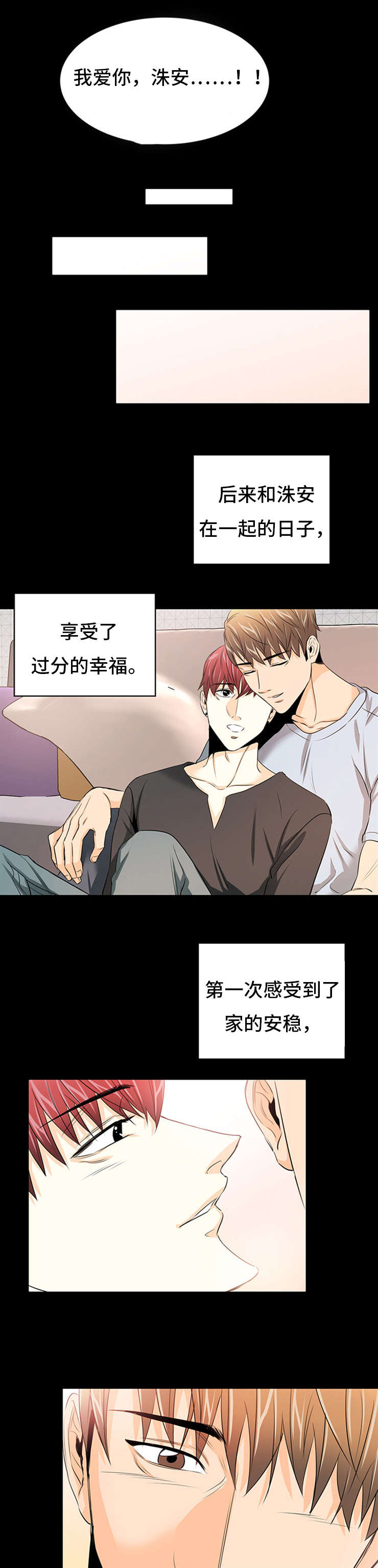 特邀托育漫画,第28章：幸福生活1图
