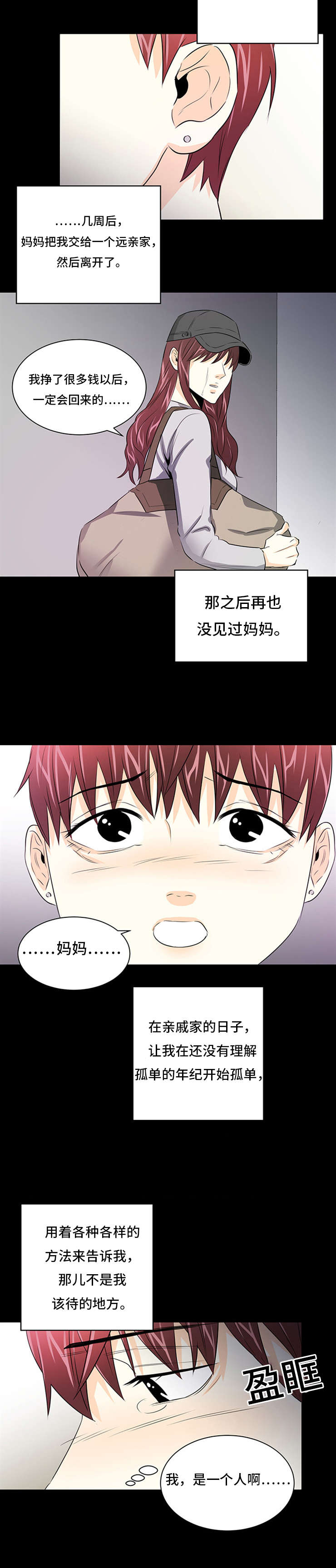 特邀托育漫画,第32章：解释1图