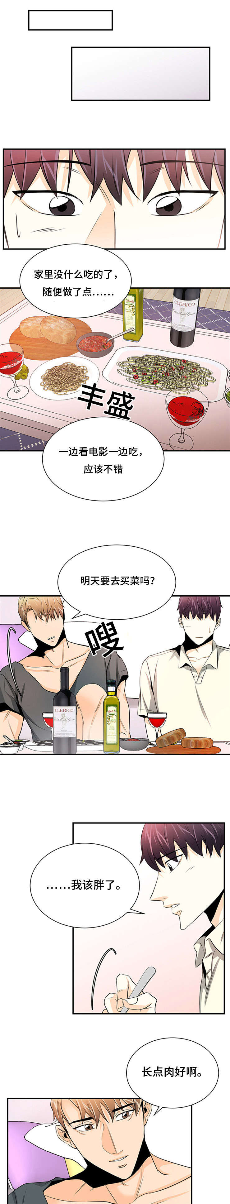 特邀托育漫画,第24章：撞见2图