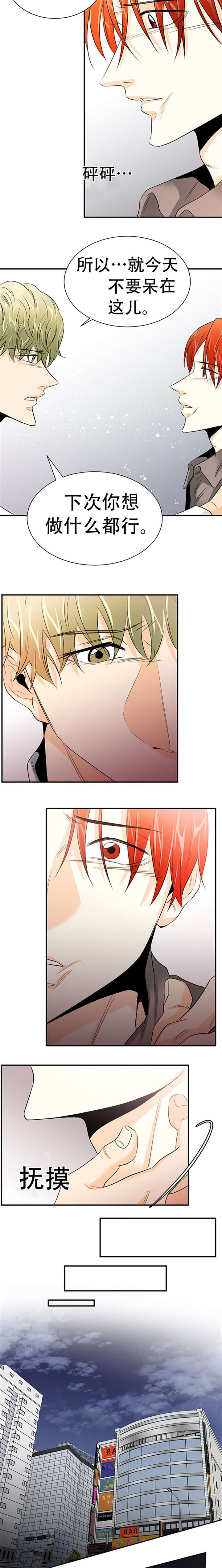 特邀托育漫画,第16章：醉倒2图