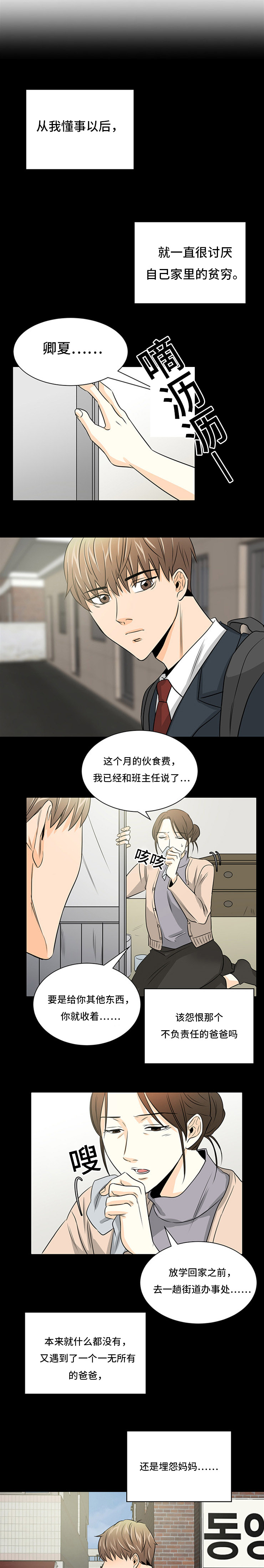 特邀托育漫画,第25章：过往1图