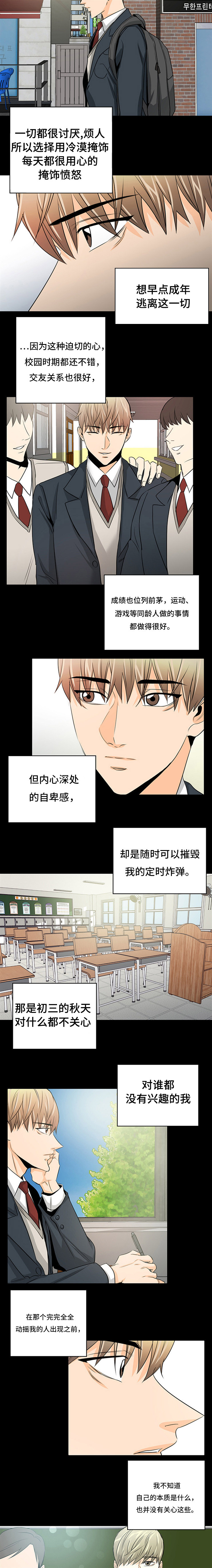 特邀托育漫画,第25章：过往2图