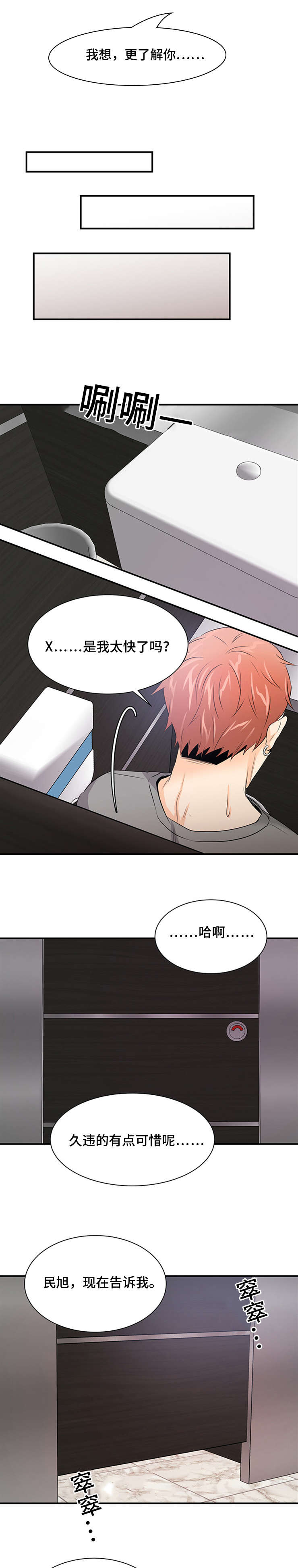 特邀托育漫画,第40章：听到5图