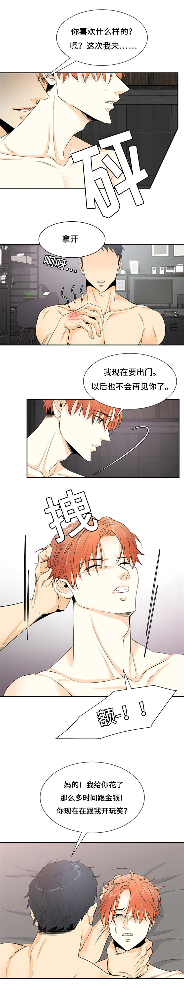 特邀托育漫画,第4章：接受提议4图