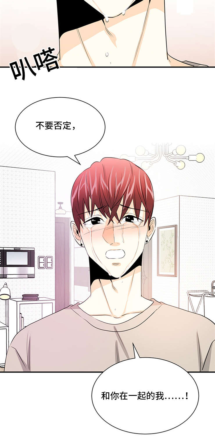 特邀托育漫画,第35章：不要否定我3图