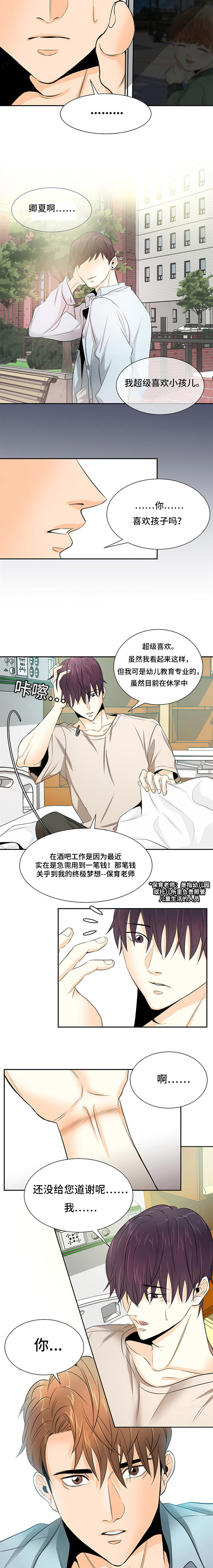 特邀托育漫画,第3章：喜欢孩子5图