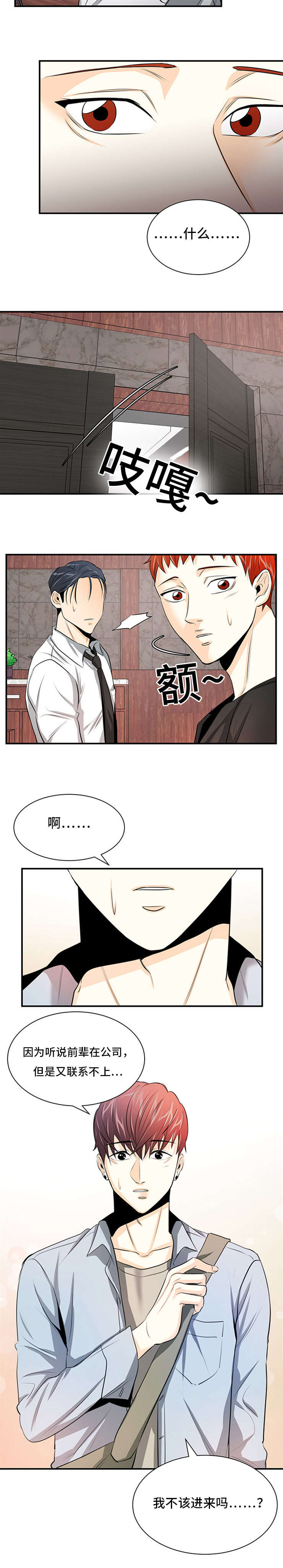 特邀托育漫画,第24章：撞见2图