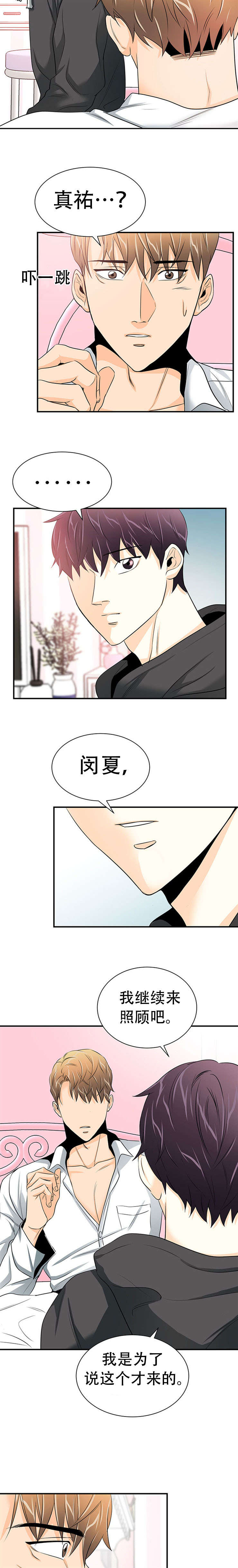 特邀托育漫画,第19章：继续照顾2图