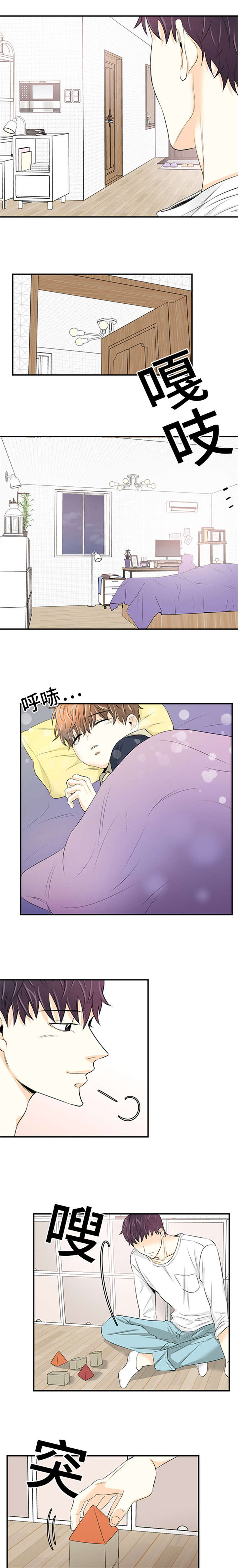 特邀托育漫画,第8章：向往的男人2图