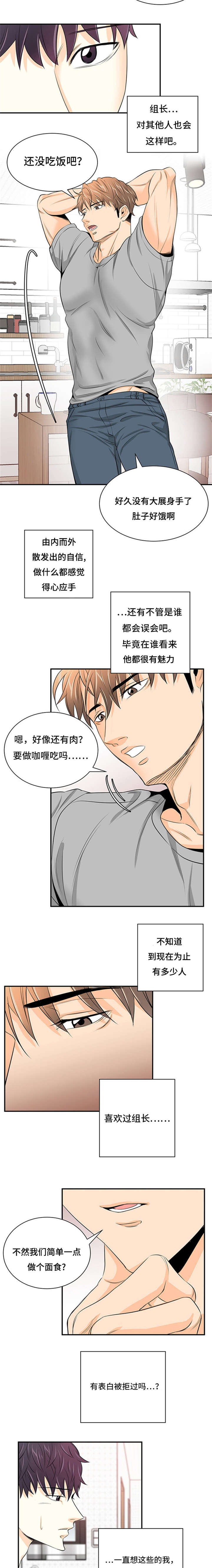 特邀托育漫画,第8章：向往的男人5图