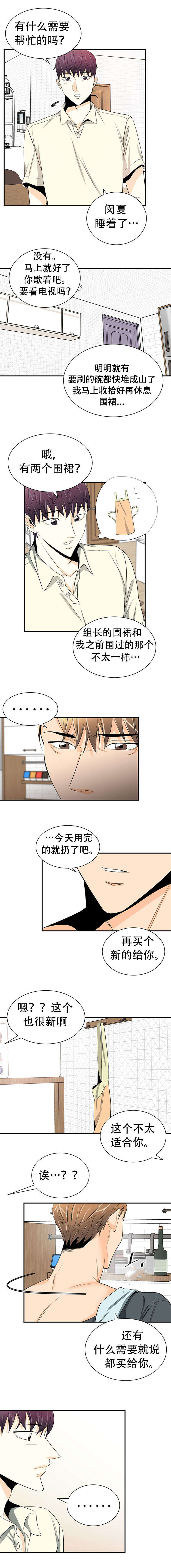特邀托育漫画,第22章：温馨2图