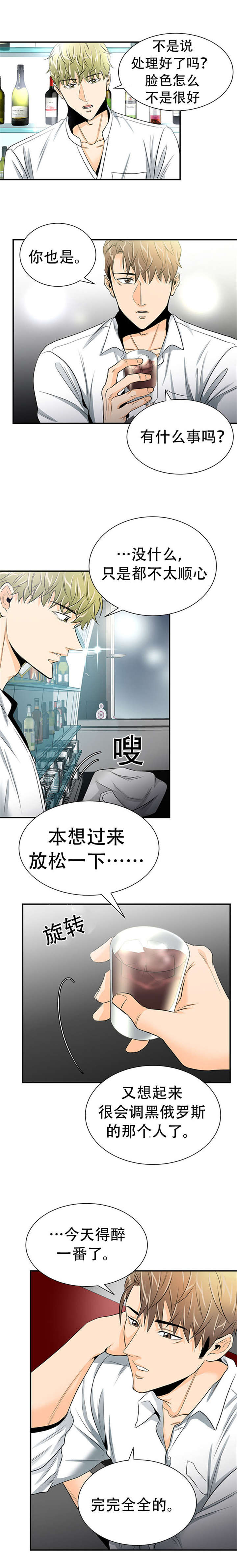 特邀托育漫画,第14章：好好醉一场2图