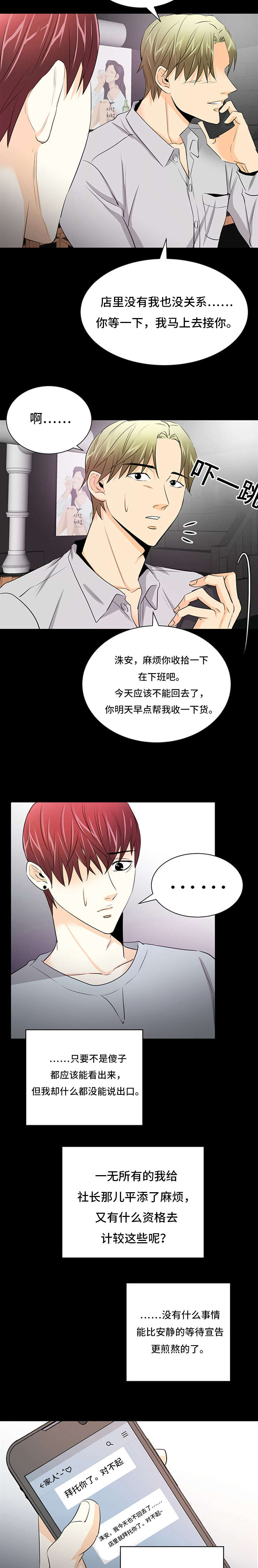 特邀托育漫画,第33章：洙安的过去4图