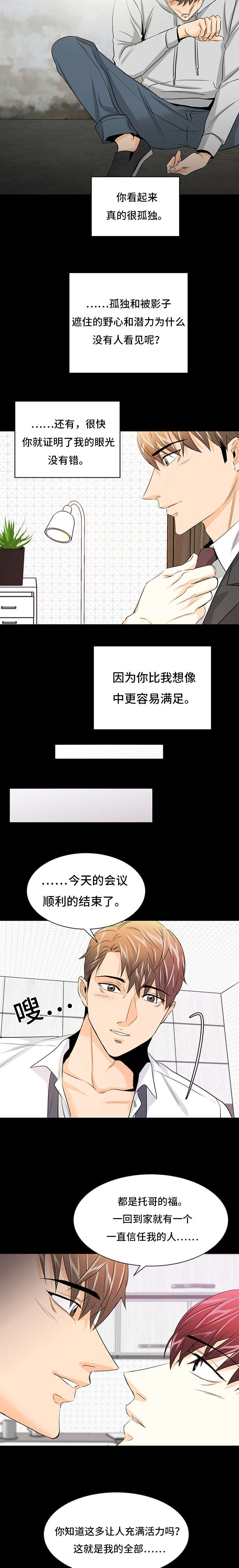 特邀托育漫画,第34章：找到你3图