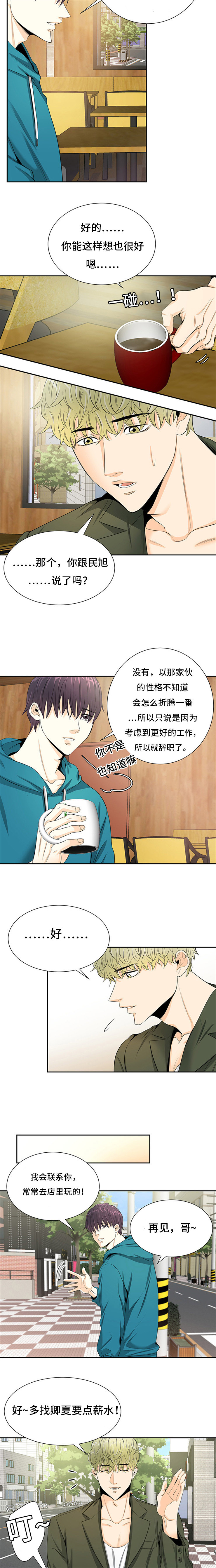 特邀托育漫画,第4章：接受提议2图