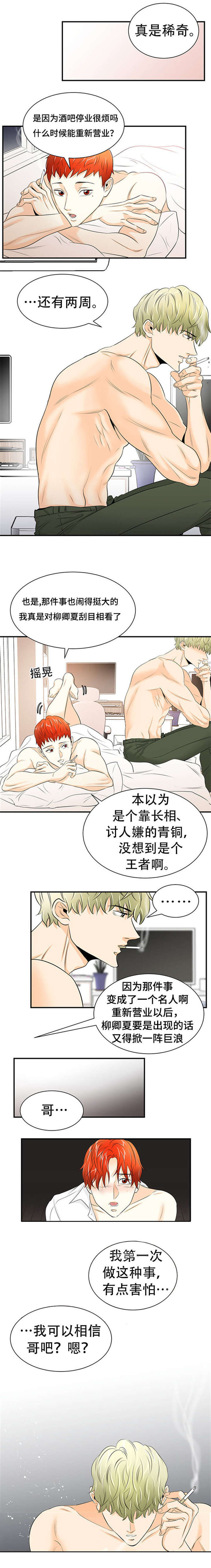 特邀托育漫画,第9章：受惊2图