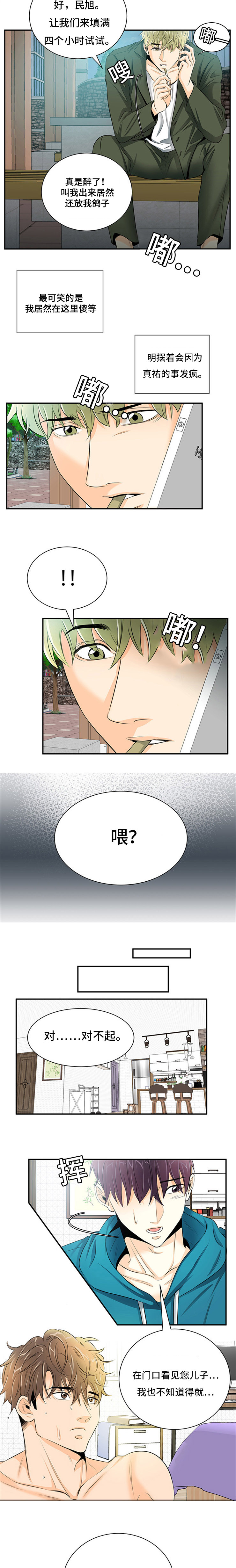 特邀托育漫画,第5章：威胁5图