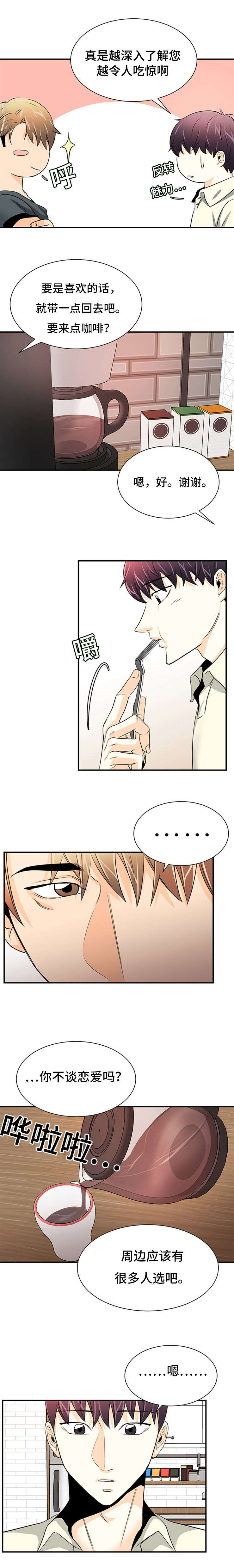 特邀托育漫画,第23章：被动型3图