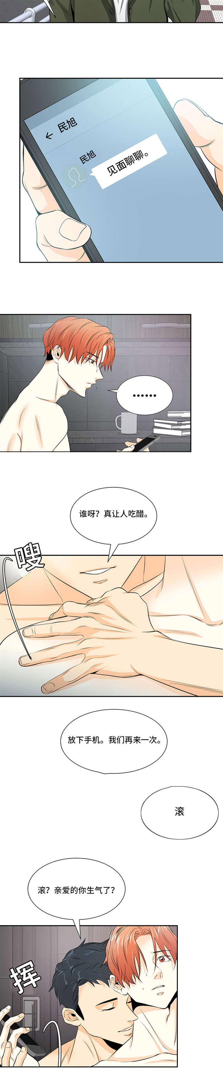 特邀托育漫画,第4章：接受提议3图