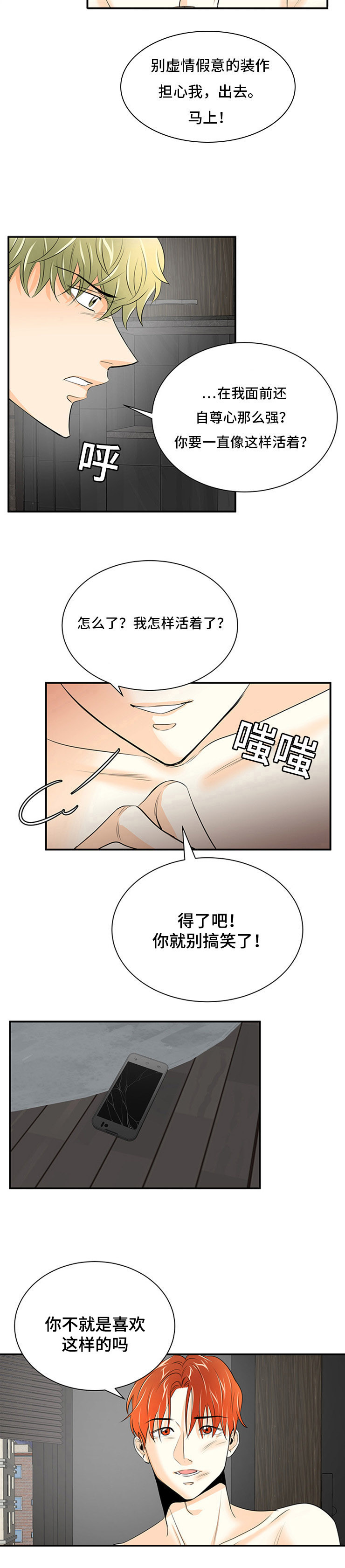 特邀托育漫画,第7章：自尊心2图