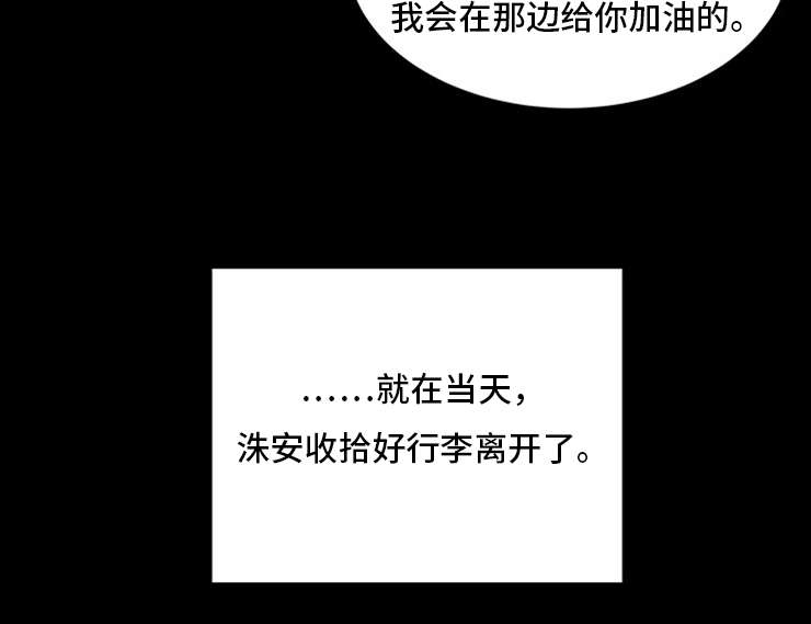 特邀托育漫画,第29章：归来4图