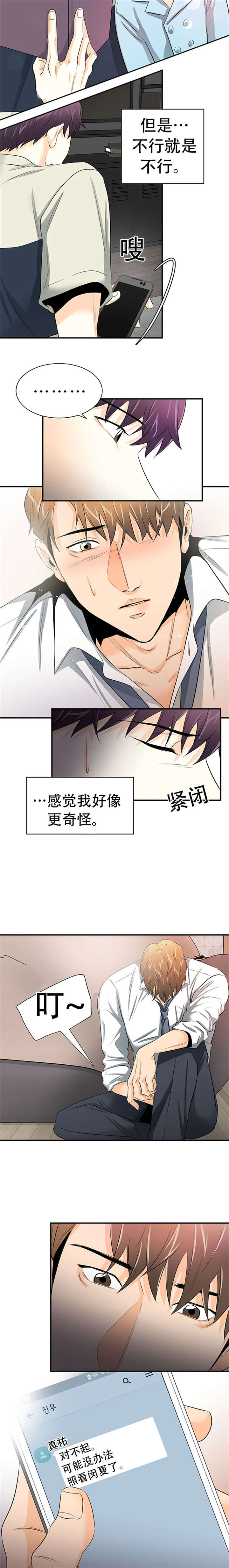 特邀托育漫画,第12章：辞职5图