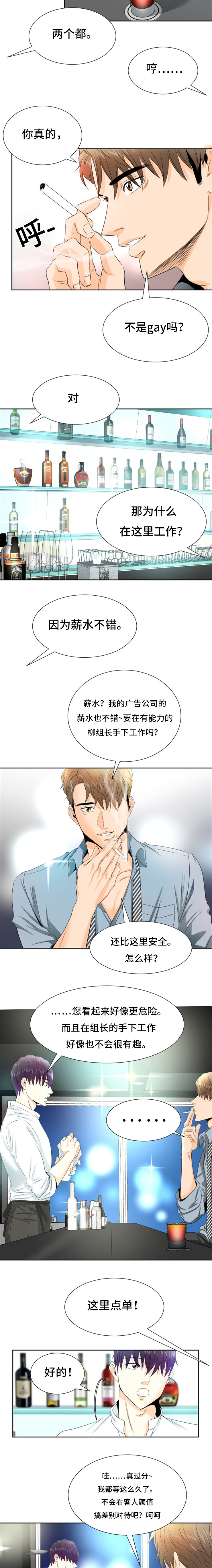 特邀托育漫画,第2章：灌酒3图