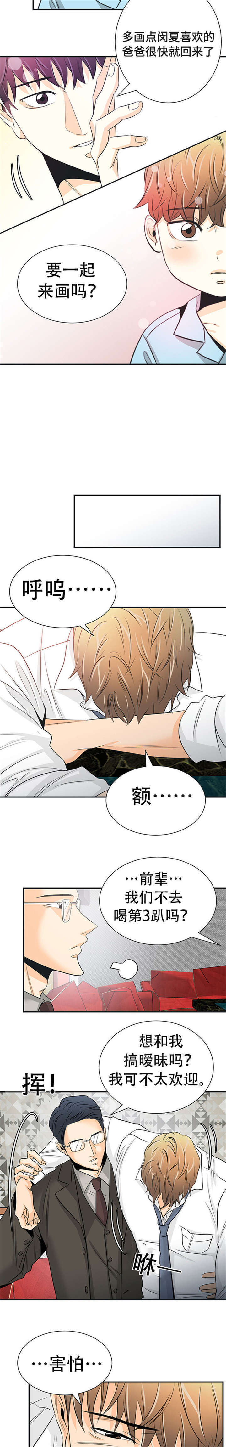 特邀托育漫画,第11章：独自照顾3图