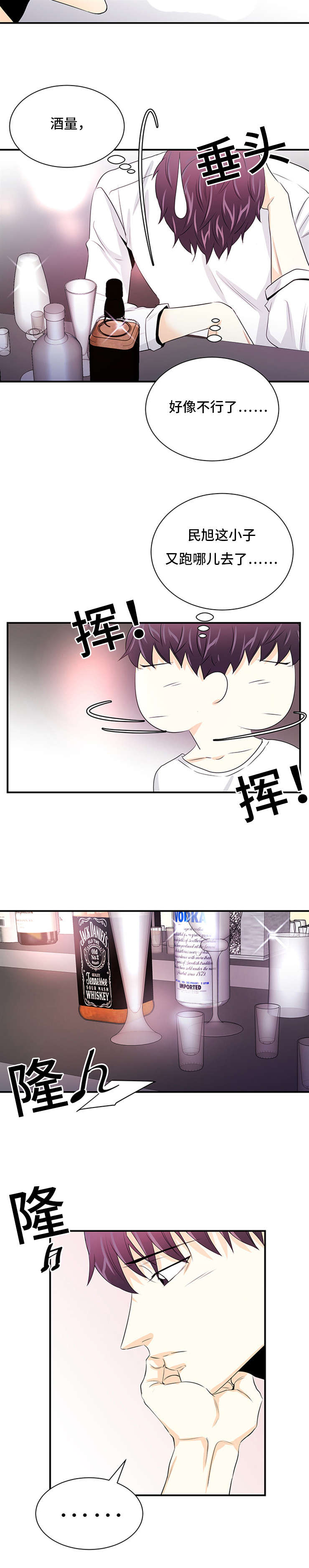 特邀托育漫画,第38章：不要犯同样的错3图