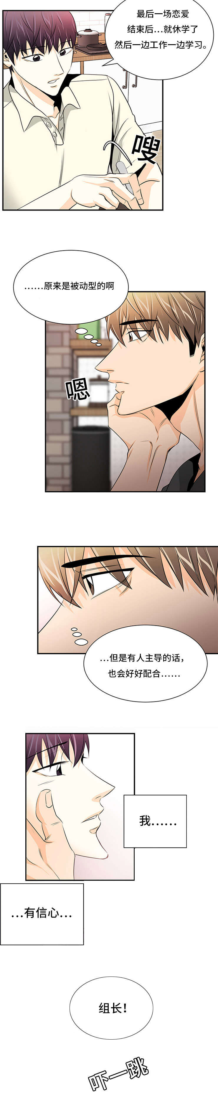 特邀托育漫画,第23章：被动型5图