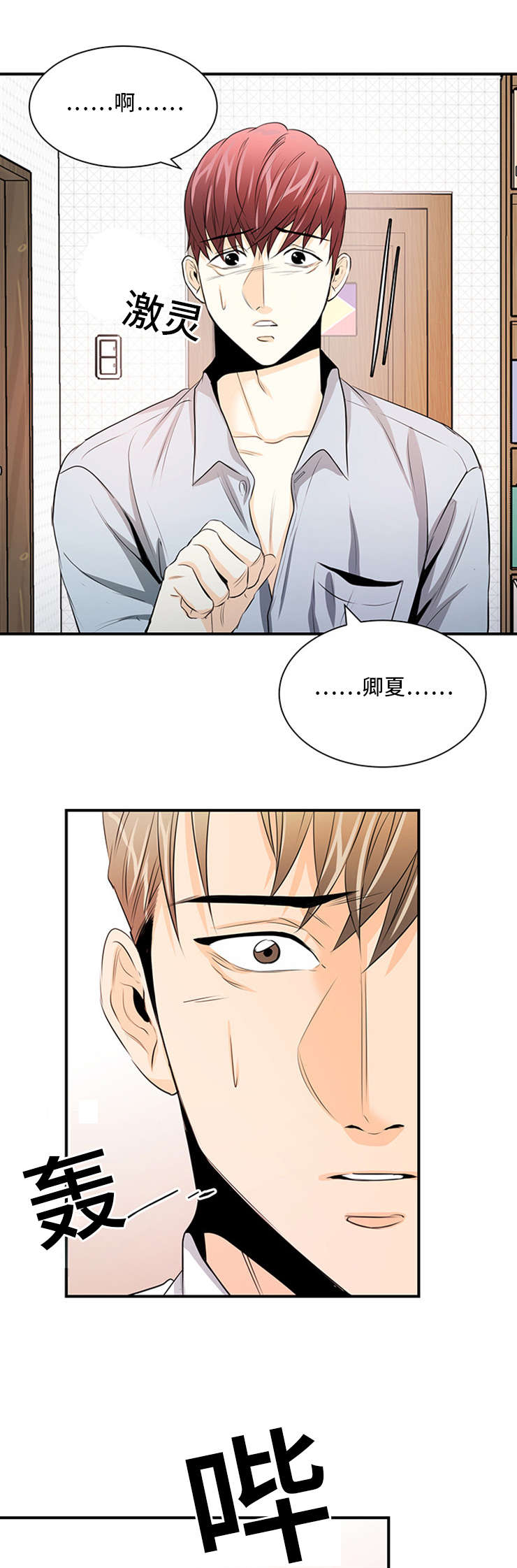 特邀托育漫画,第31章：相见2图