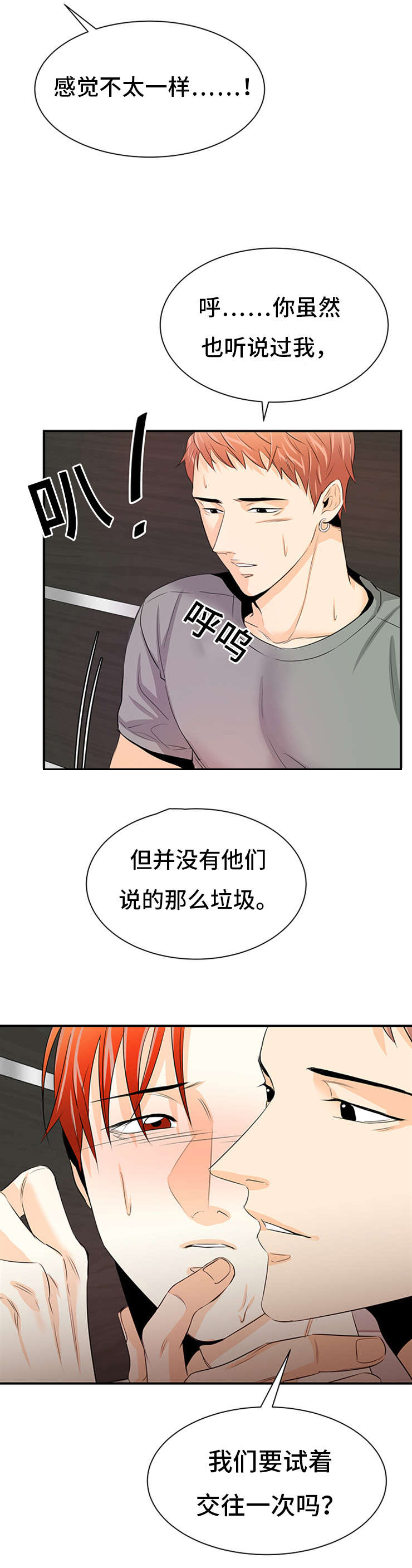 特邀托育漫画,第40章：听到4图