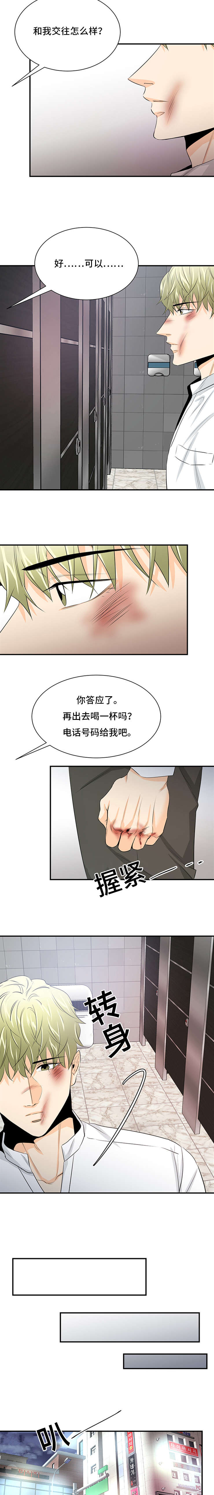 特邀托育漫画,第40章：听到1图