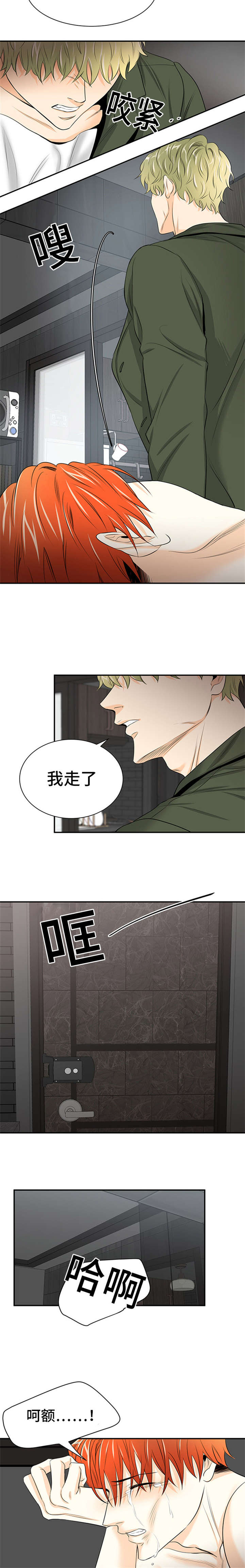 特邀托育漫画,第8章：向往的男人3图