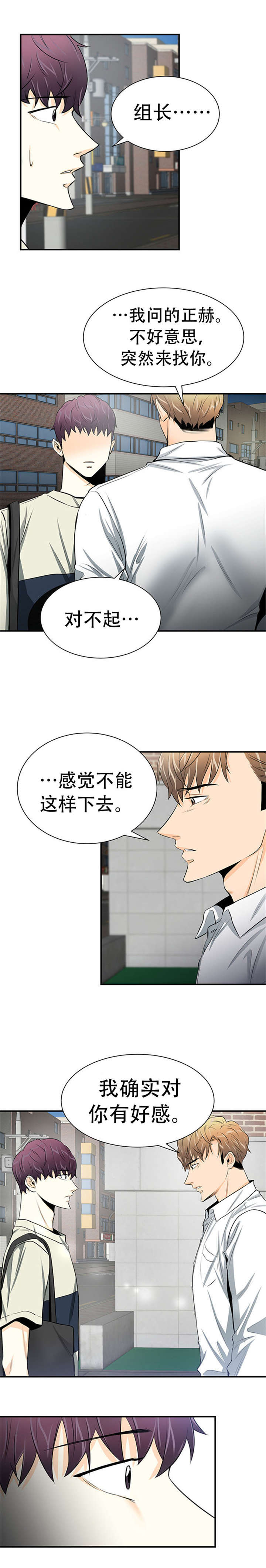 特邀托育漫画,第13章：袒露1图