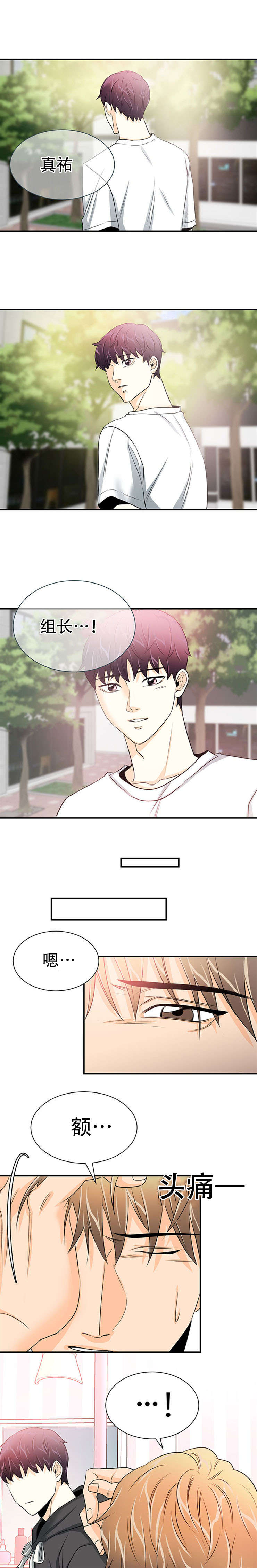 特邀托育漫画,第19章：继续照顾1图