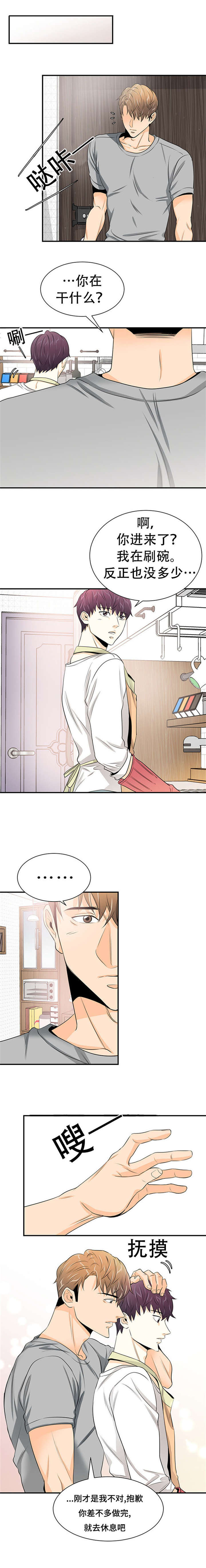 特邀托育漫画,第9章：受惊4图