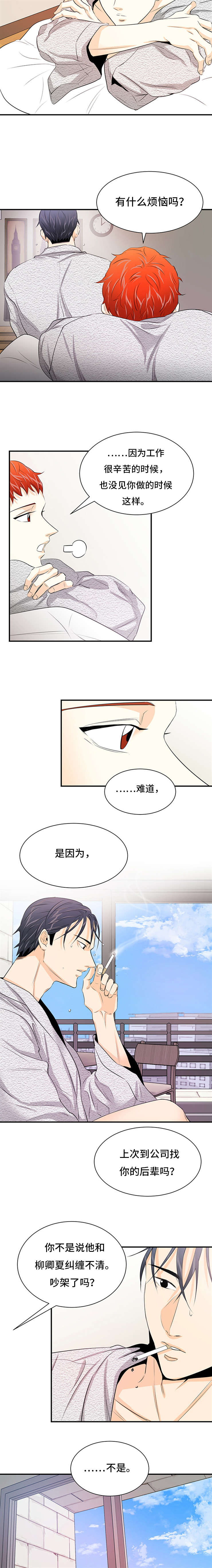 特邀托育漫画,第36章：重新接受2图