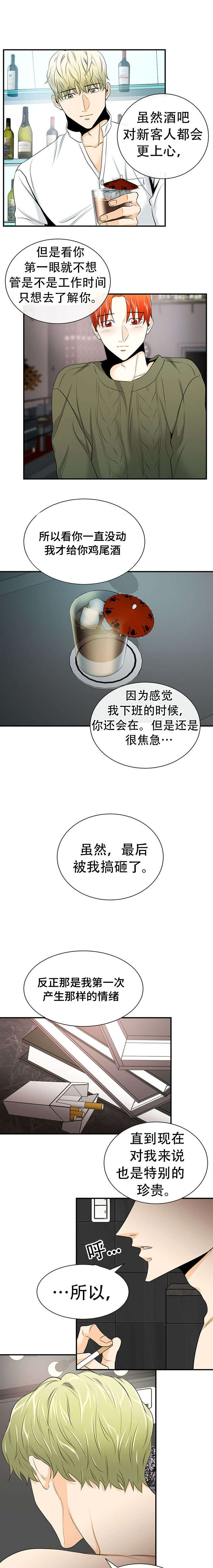 特邀托育漫画,第20章：没法放弃1图
