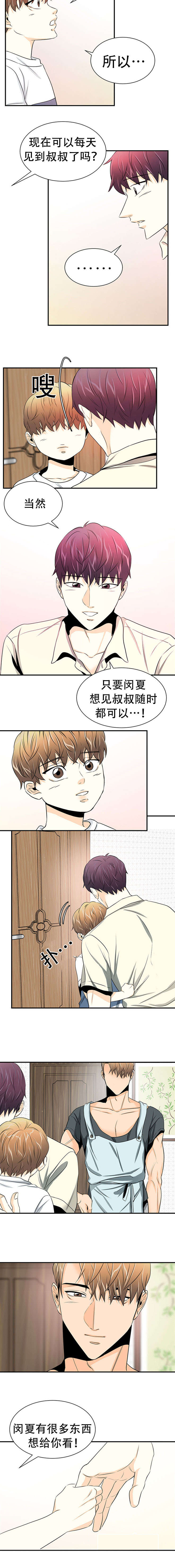 特邀托育漫画,第21章：再次到来1图