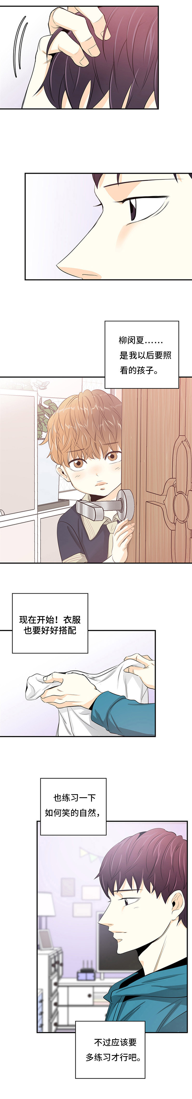 特邀托育漫画,第6章：剪头发4图