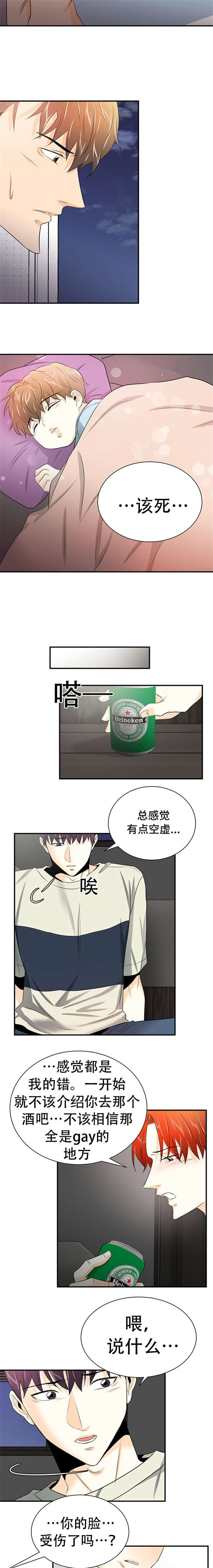 特邀托育漫画,第12章：辞职1图