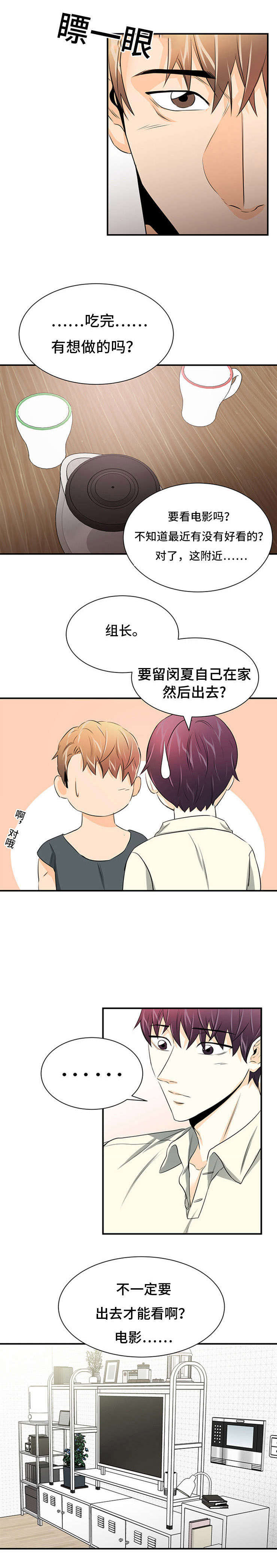 特邀托育漫画,第24章：撞见1图