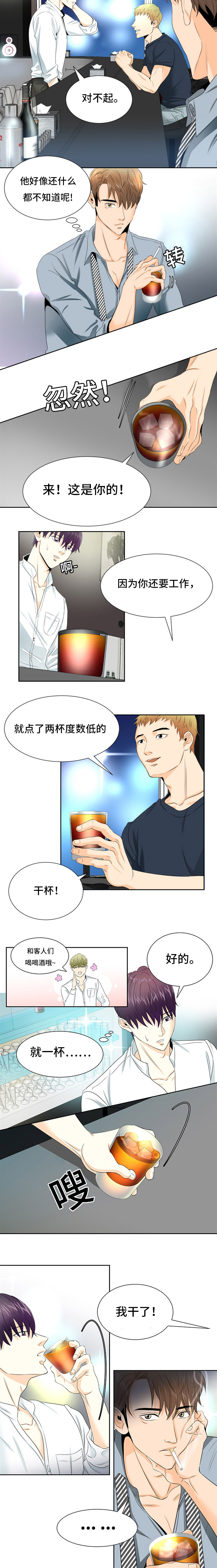 特邀托育漫画,第2章：灌酒4图