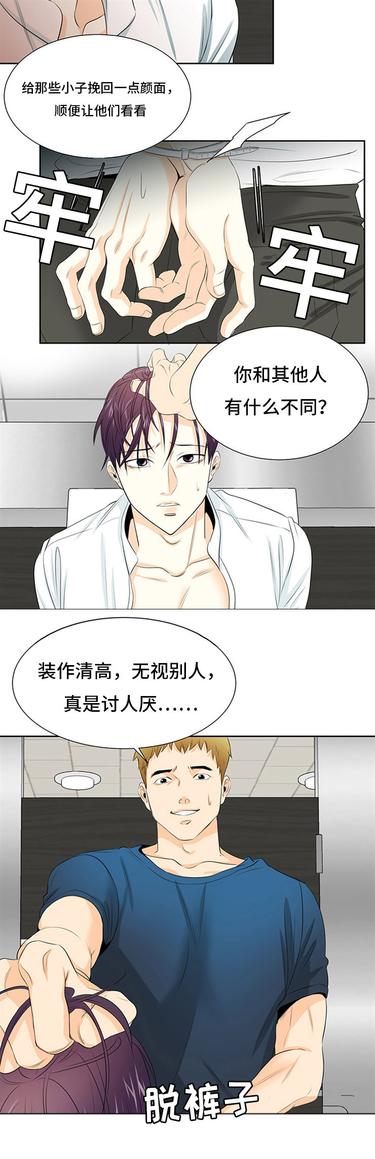 特邀托育漫画,第2章：灌酒1图