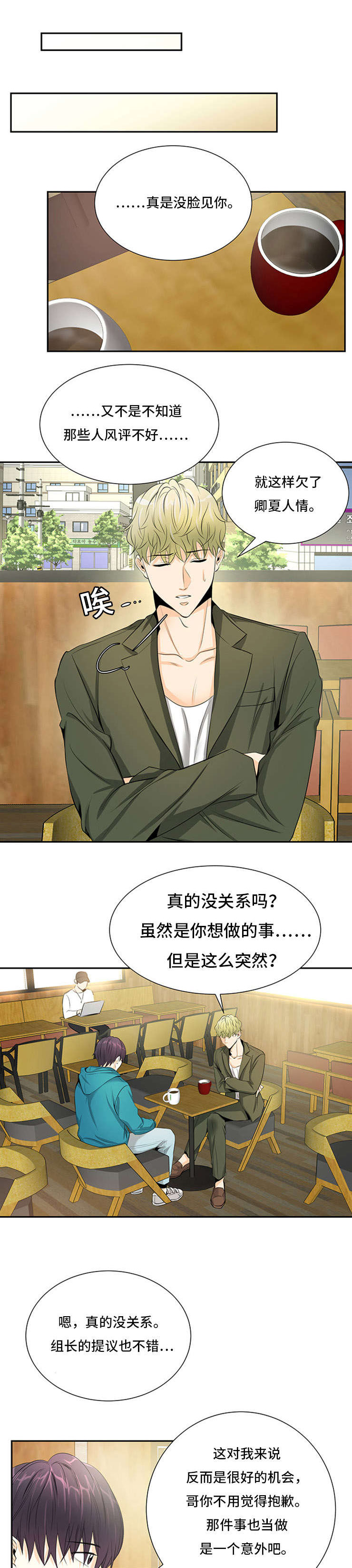 特邀托育漫画,第4章：接受提议1图